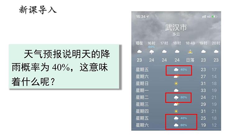 25.1.2概率课件03