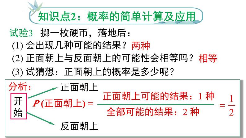 25.1.2概率课件08