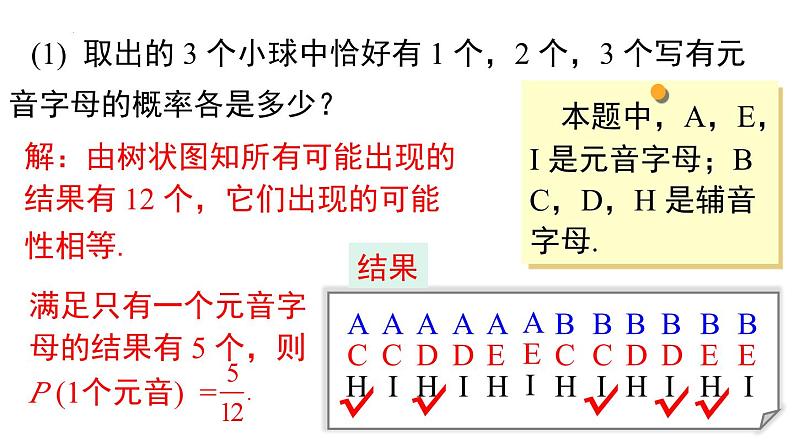 25.2.2画树状图法求概率课件08