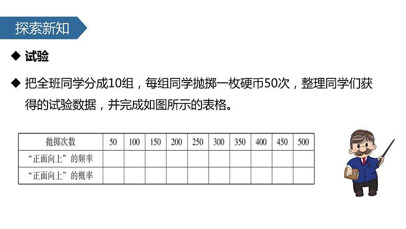 25.3用频率估计概率课件05