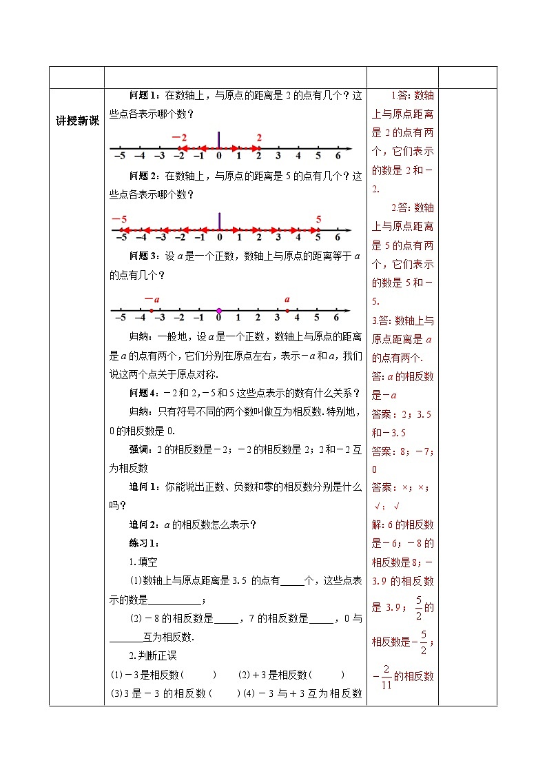 人教版初中数学七年级上册1.2.3《相反数》第3课时课件+教案02