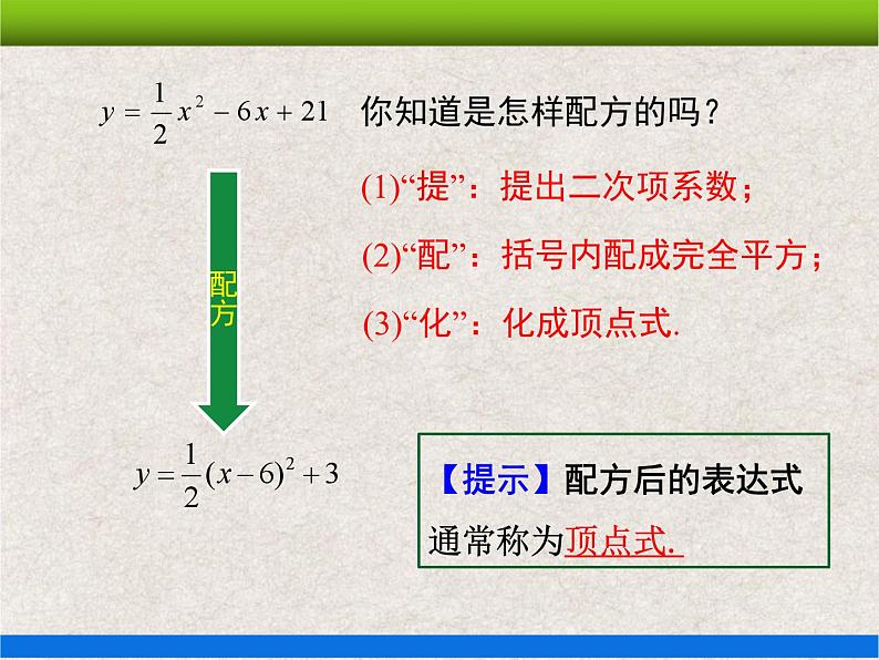 人教版初中数学九年级上册22.1.4 第1课时《二次函数y=ax2+bx+c的图象和性质》课件+教案+同步作业（含教学反思）07