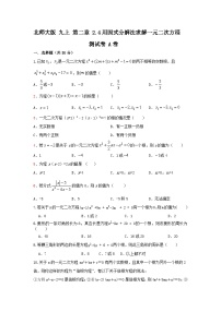 北师大版九年级上册4 用因式分解法求解一元二次方程当堂检测题