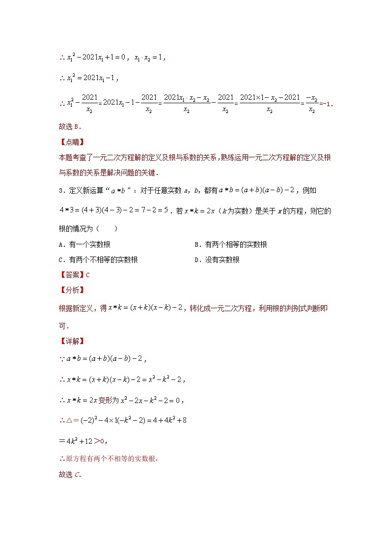 北师大版数学 九上 第二章 2.5一元二次方程根与系数关系  测试卷 B卷02