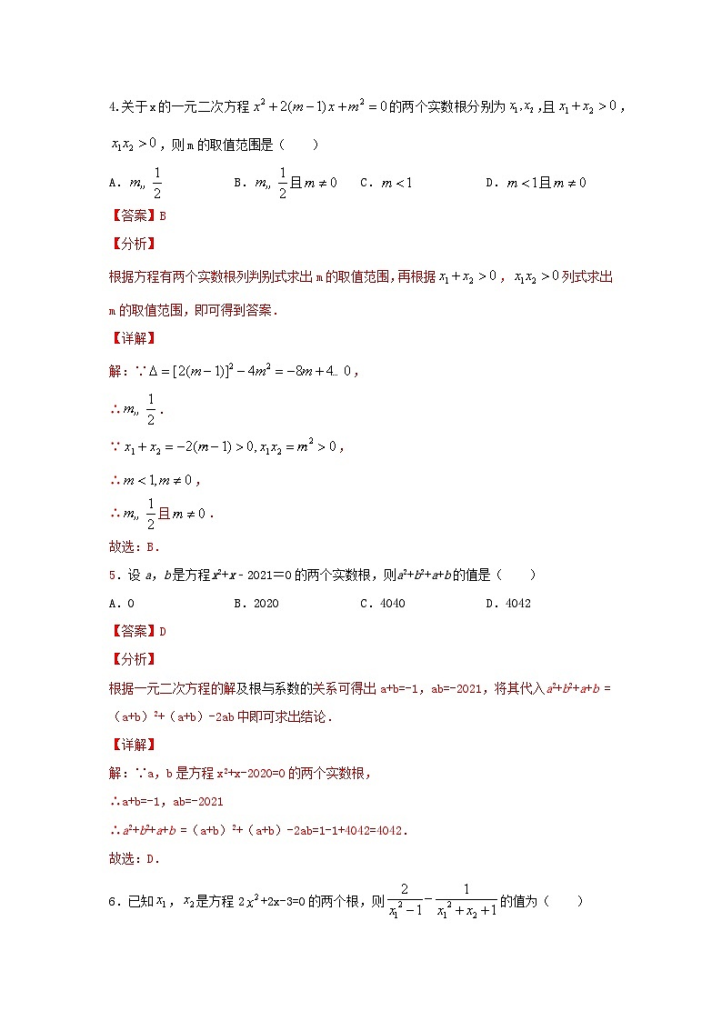 北师大版数学 九上 第二章 2.5一元二次方程根与系数关系  测试卷 B卷03