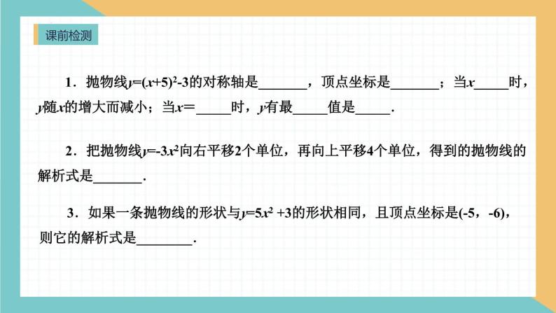 22.1.4二次函数y＝ax^2＋bx＋c的图象和性质课件02