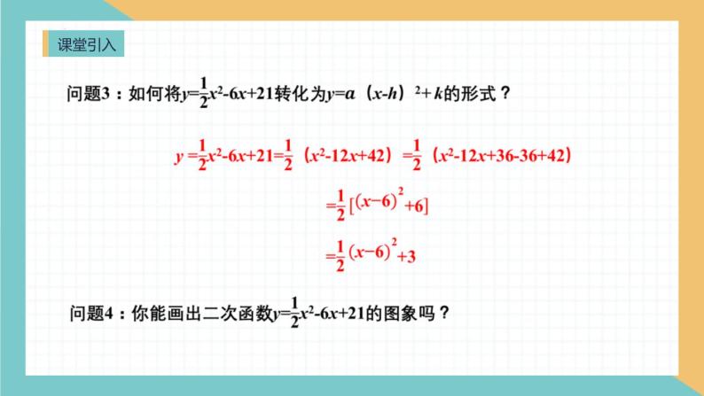 22.1.4二次函数y＝ax^2＋bx＋c的图象和性质课件04