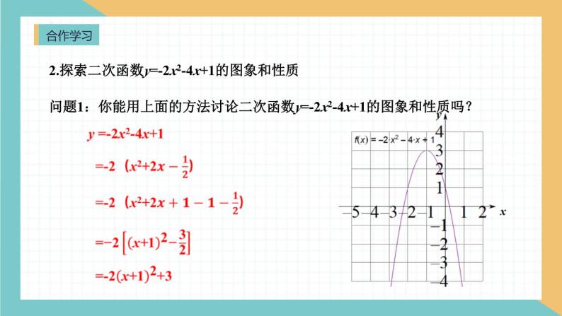 22.1.4二次函数y＝ax^2＋bx＋c的图象和性质课件06