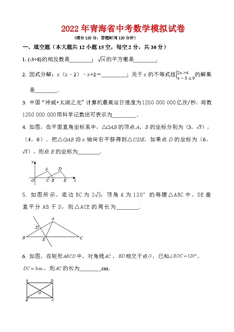 2022年青海省中考数学模拟试卷第1页