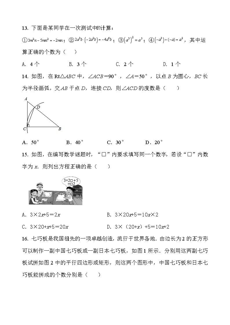 2022年青海省中考数学模拟试卷第3页