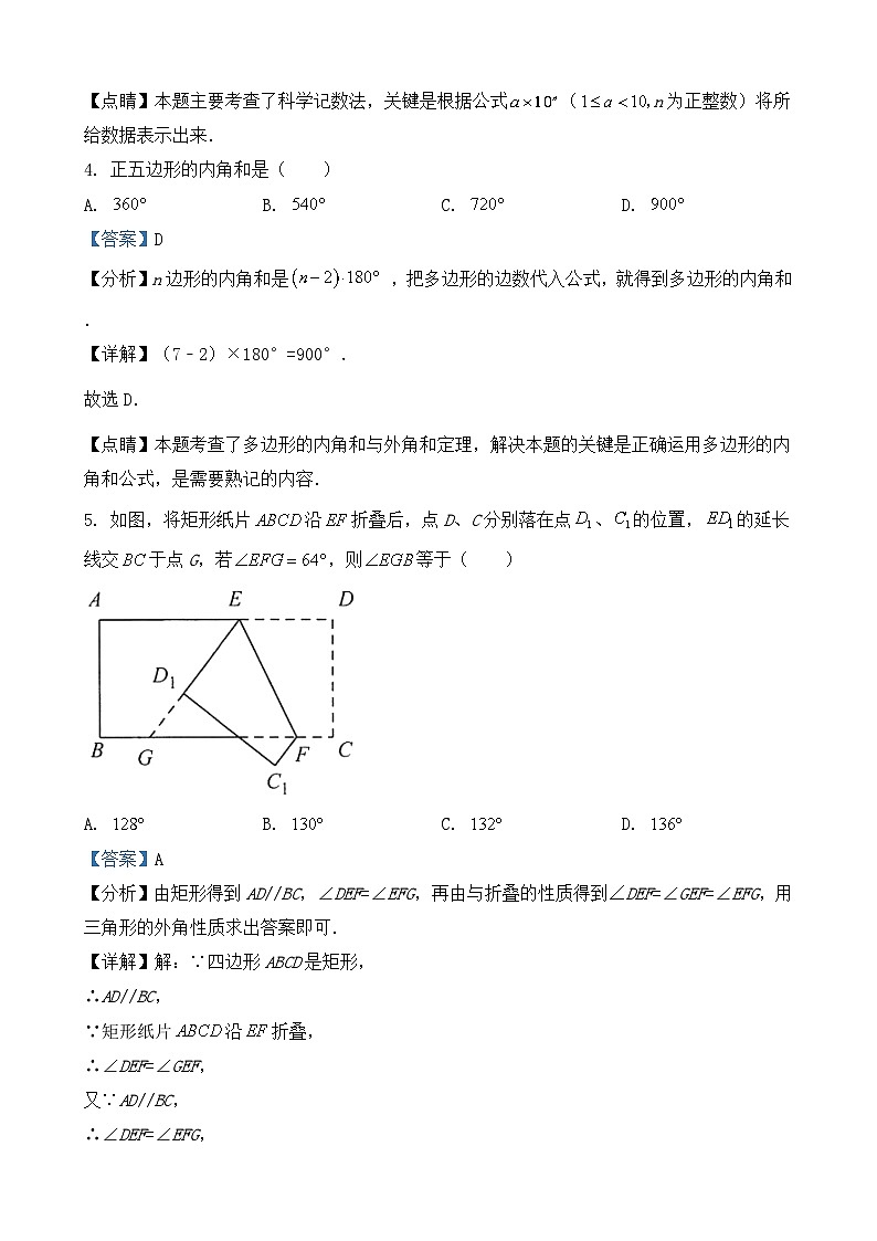 2021年江苏省连云港市中考数学试卷-(解析版)第2页