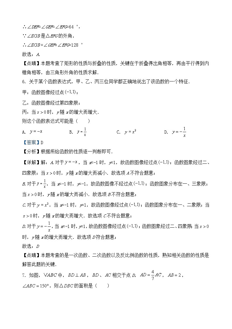 2021年江苏省连云港市中考数学试卷-(解析版)第3页