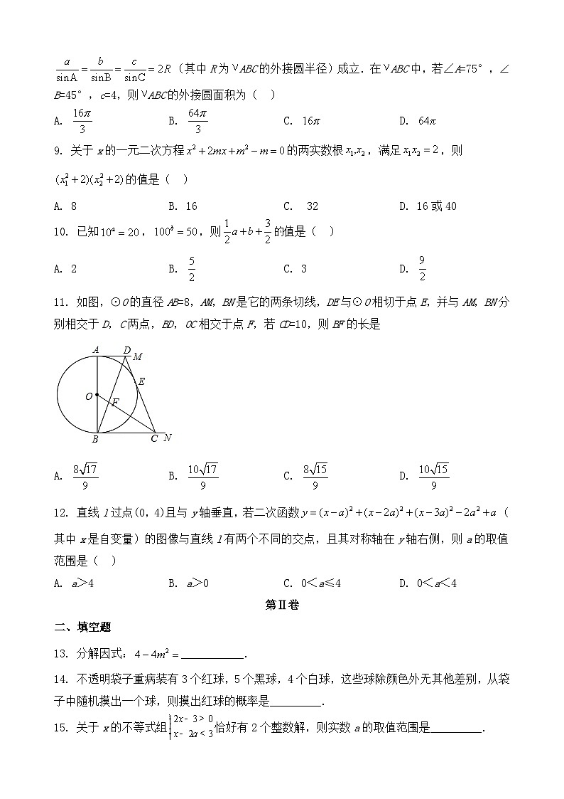 2021年泸州市中考数学试题02