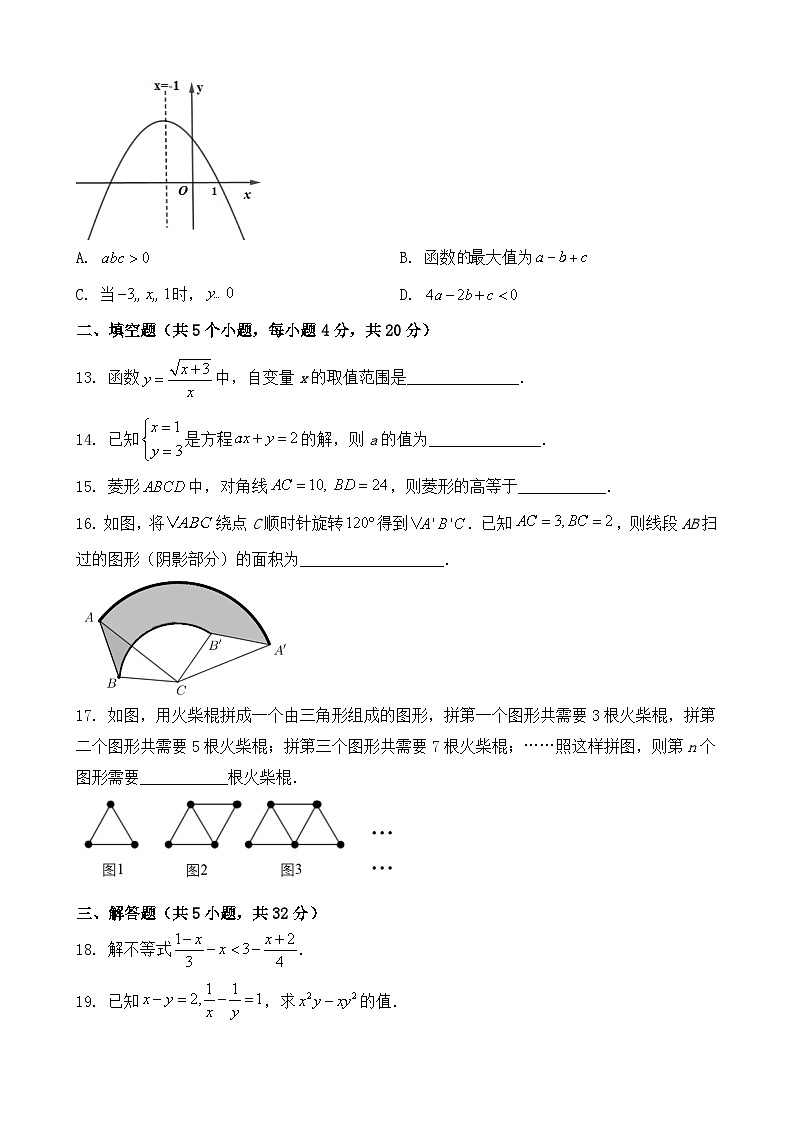 2021年四川省凉山州中考数学试题-(含解析)03