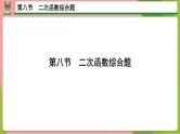 2021年中考数学二次函数综合题课件