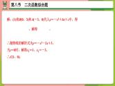 2021年中考数学二次函数综合题课件