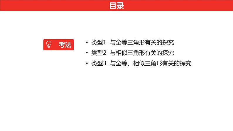 中考数学几何探究题课件PPT02