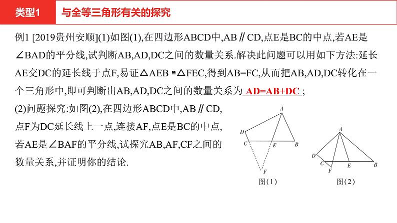 中考数学几何探究题课件PPT04