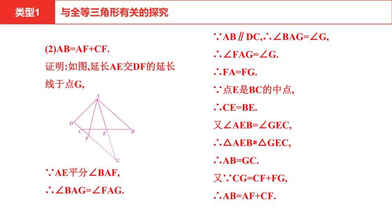 中考数学几何探究题课件PPT06