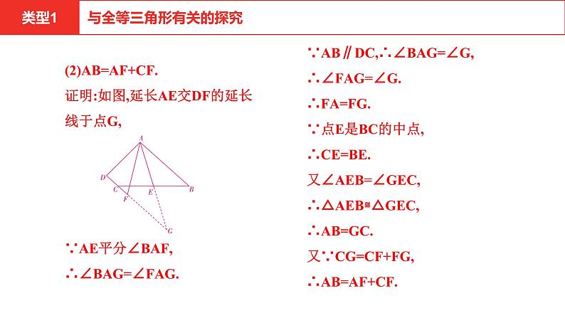 中考数学几何探究题课件PPT06