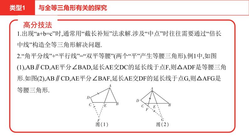 中考数学几何探究题课件PPT07