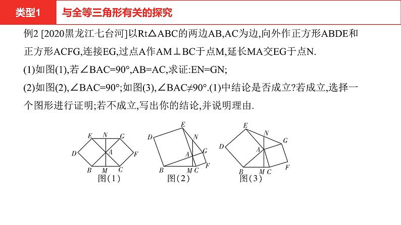 中考数学几何探究题课件PPT08