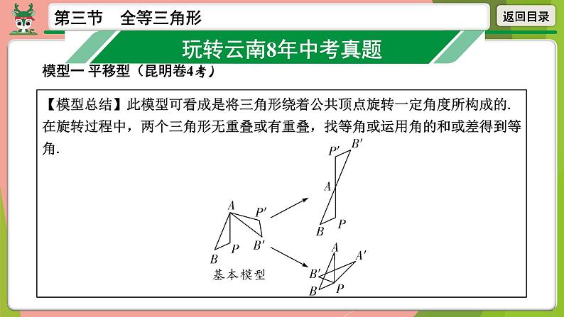 中考数学全等三角形复习课件第7页