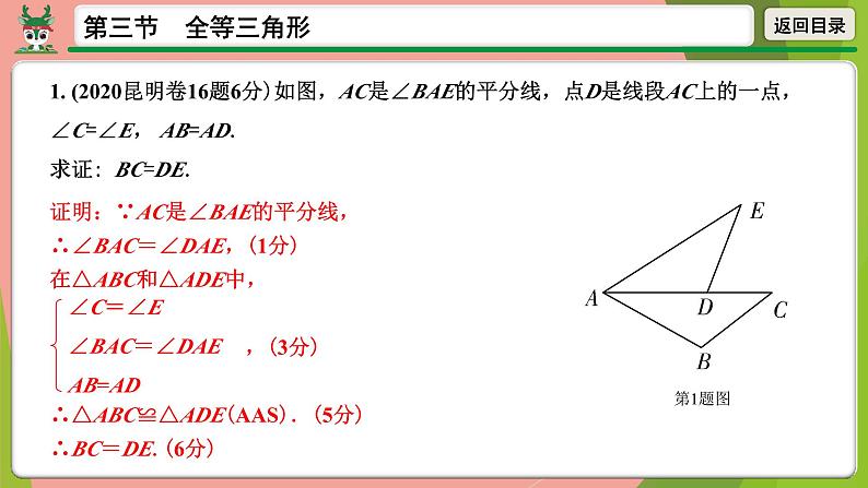 中考数学全等三角形复习课件第8页