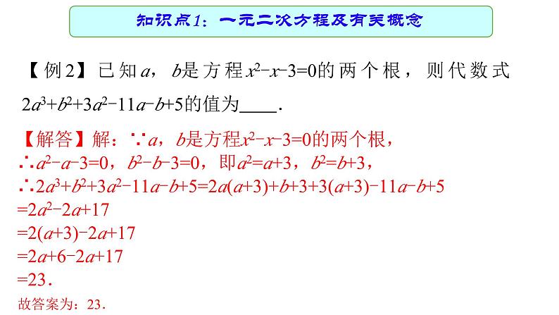 中考数学一元二次方程复习课件第6页