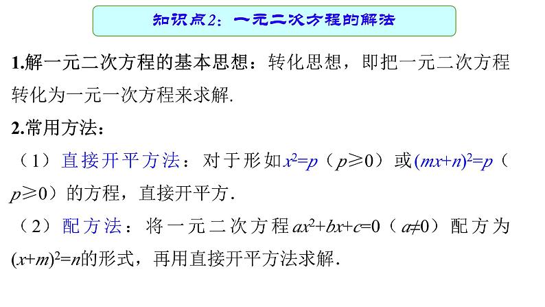 中考数学一元二次方程复习课件第7页