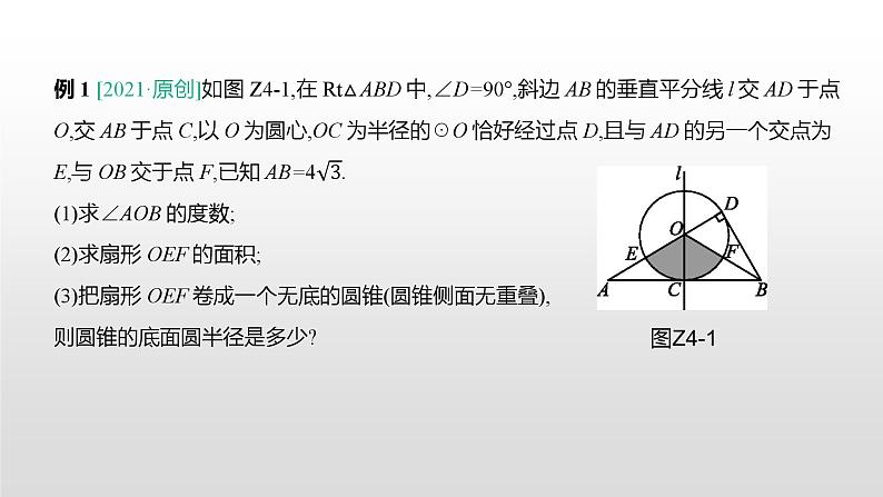 中考数学专题与圆有关的计算和证明课件PPT03