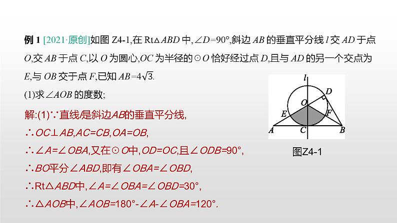 中考数学专题与圆有关的计算和证明课件PPT04