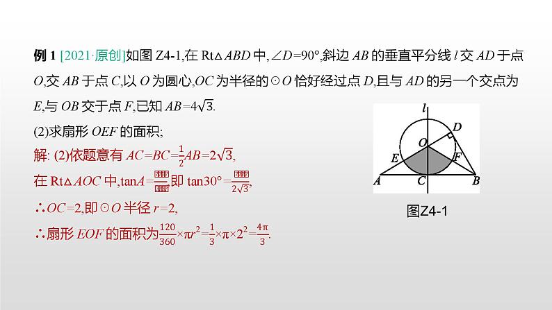 中考数学专题与圆有关的计算和证明课件PPT05