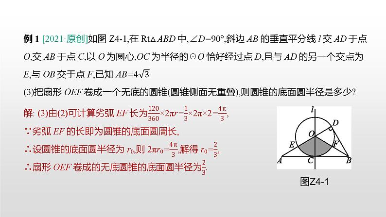 中考数学专题与圆有关的计算和证明课件PPT06