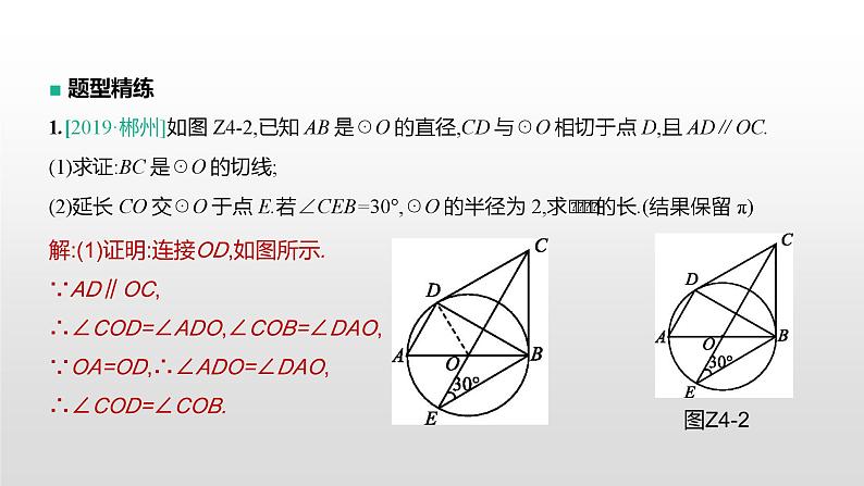 中考数学专题与圆有关的计算和证明课件PPT08