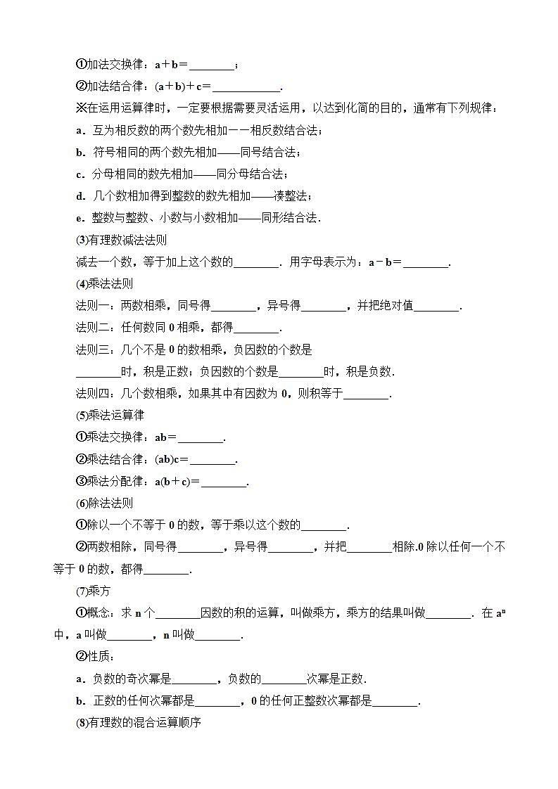 中考数学第一轮复习教案第3页