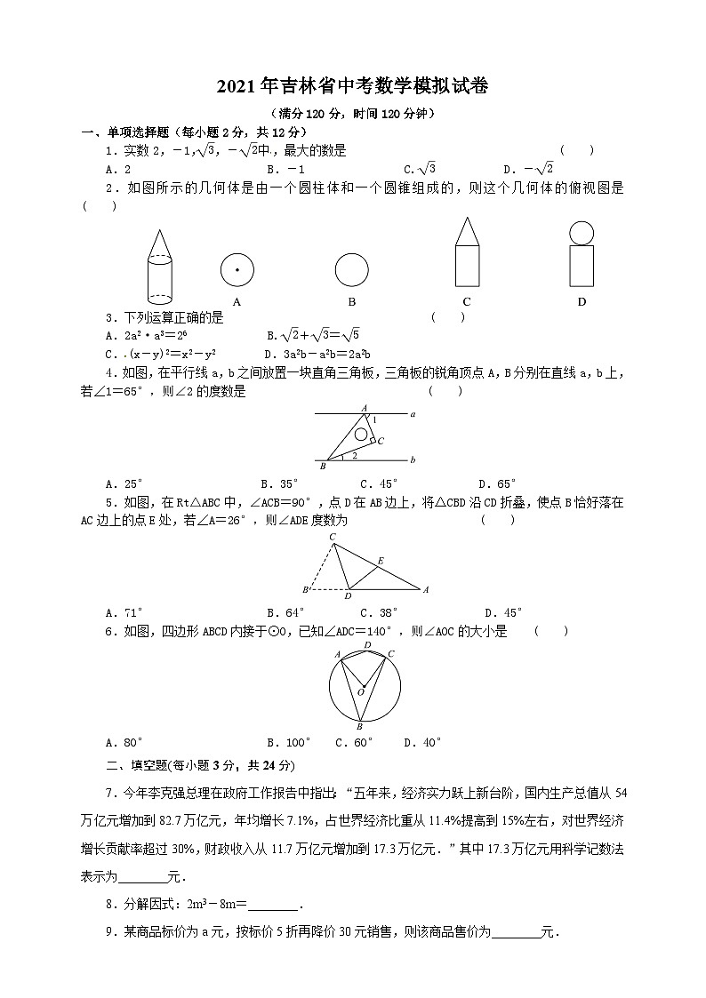 中考数学模拟试卷(含答案)01