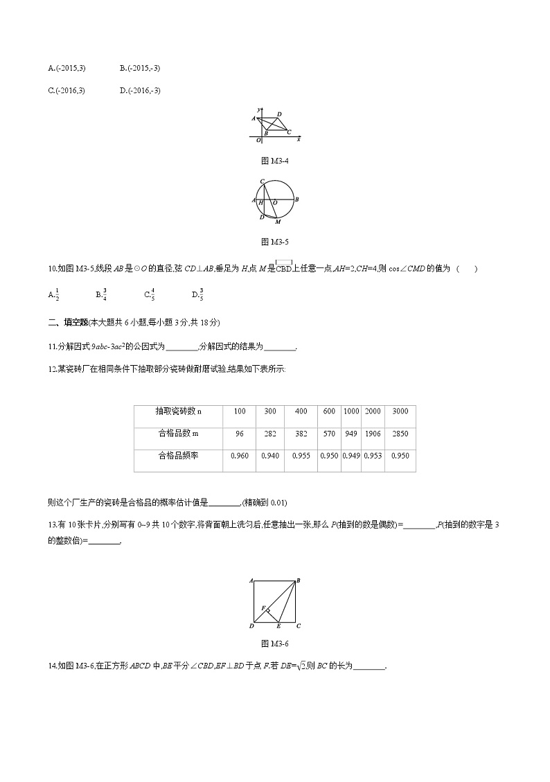 中考数学模拟试卷第3页