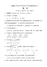 中考数学模拟试卷及答案-(4套)