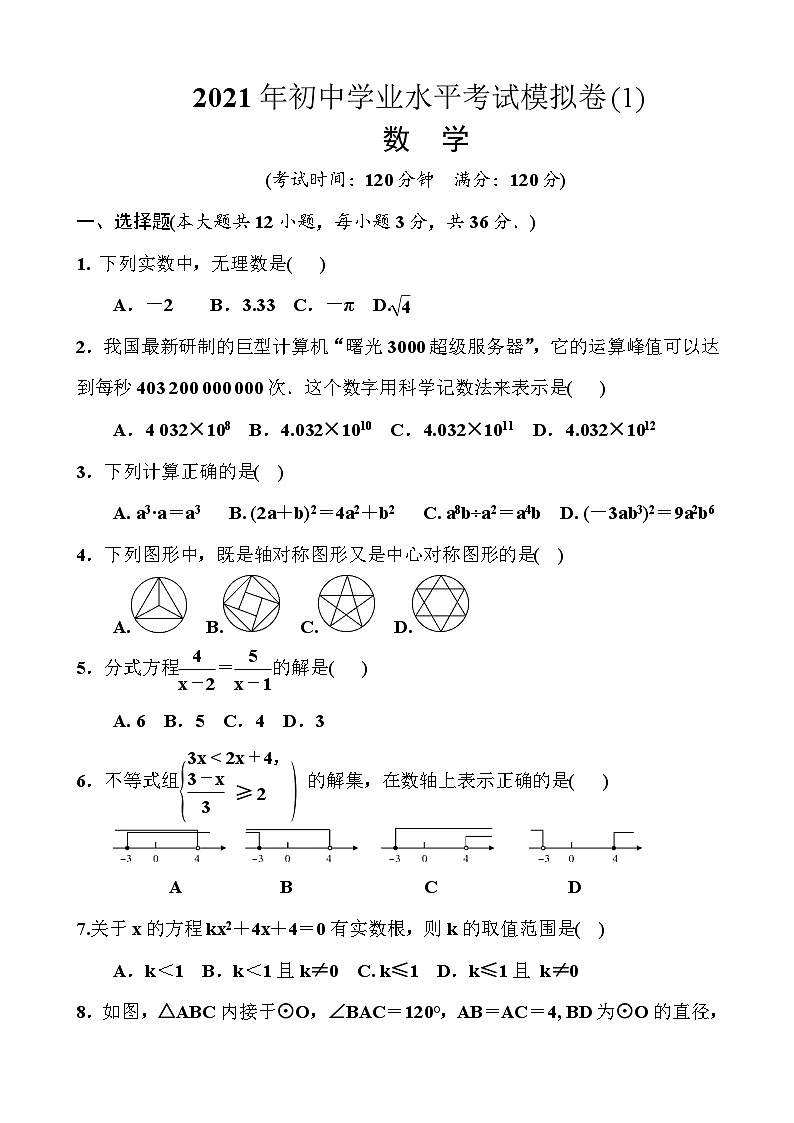 中考数学模拟试卷及答案-(4套)01