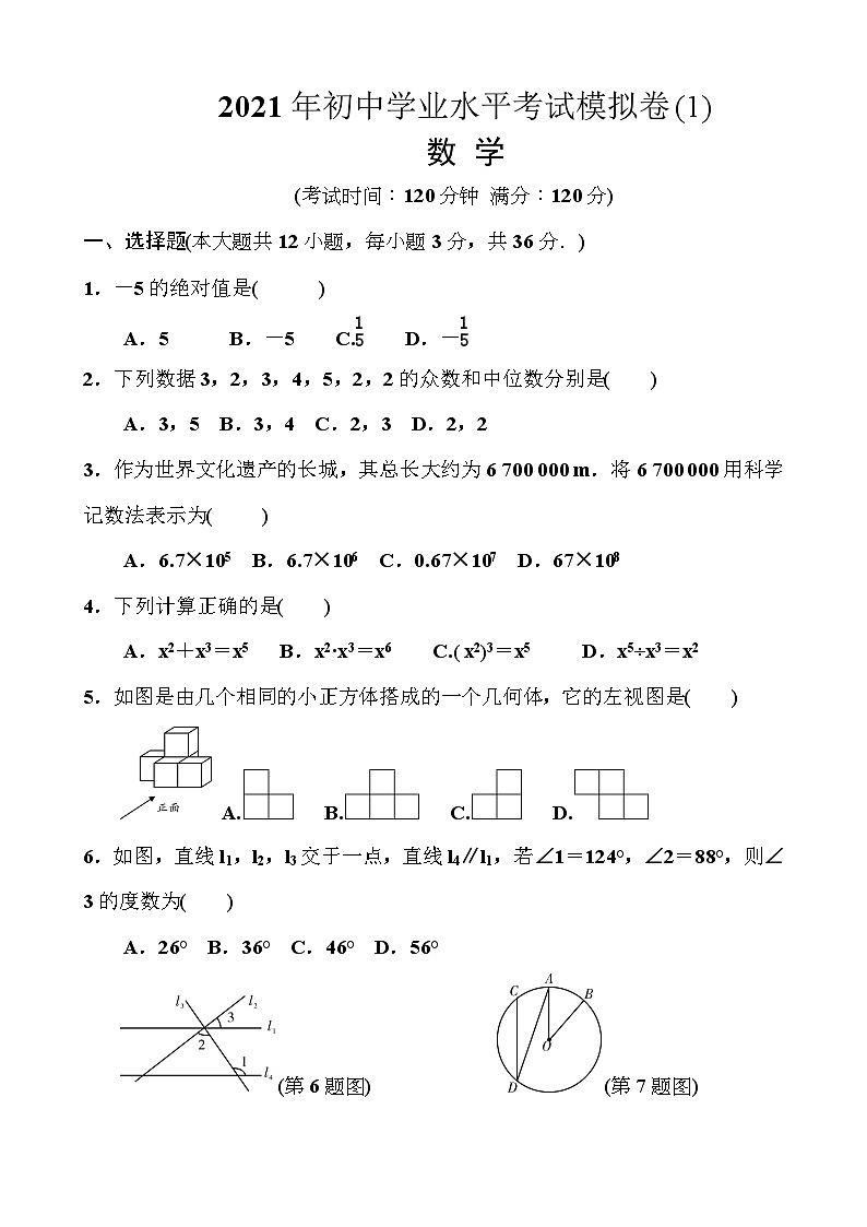 中考数学模拟试卷及答案第1页