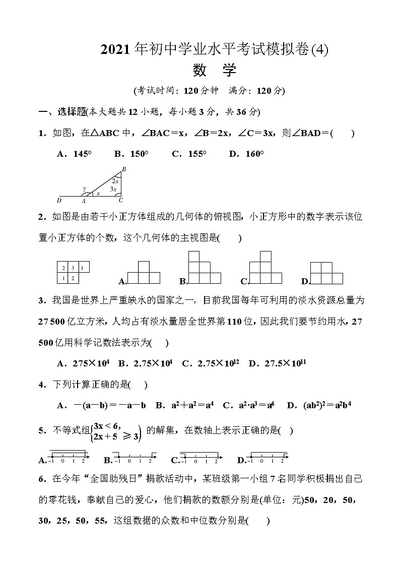 中考数学模拟试卷与答案第1页