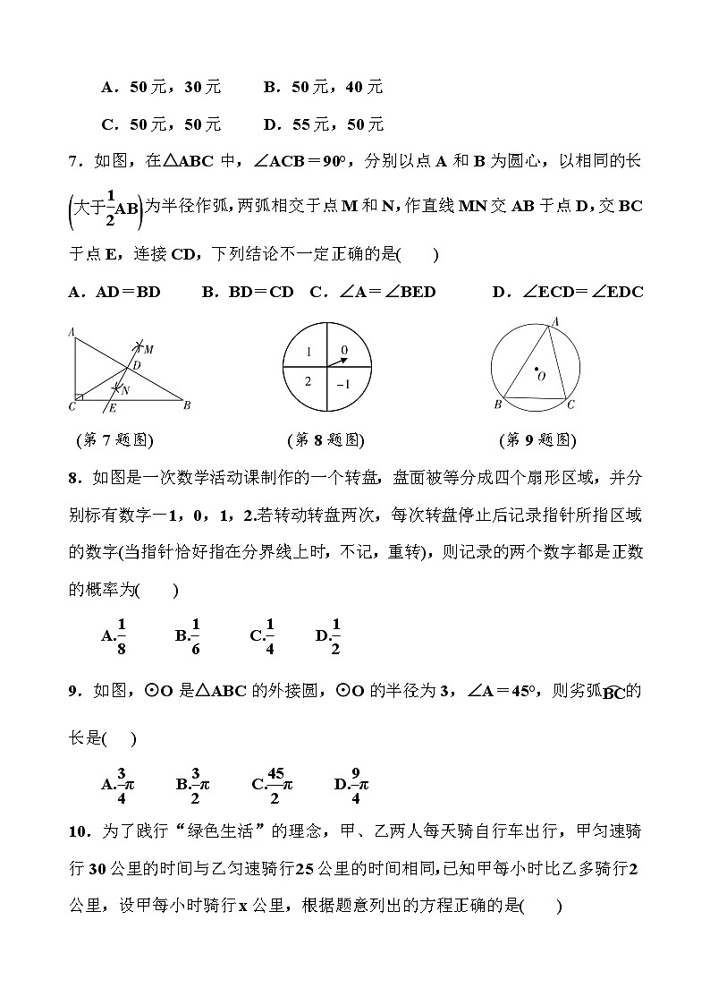 中考数学模拟试卷与答案第2页