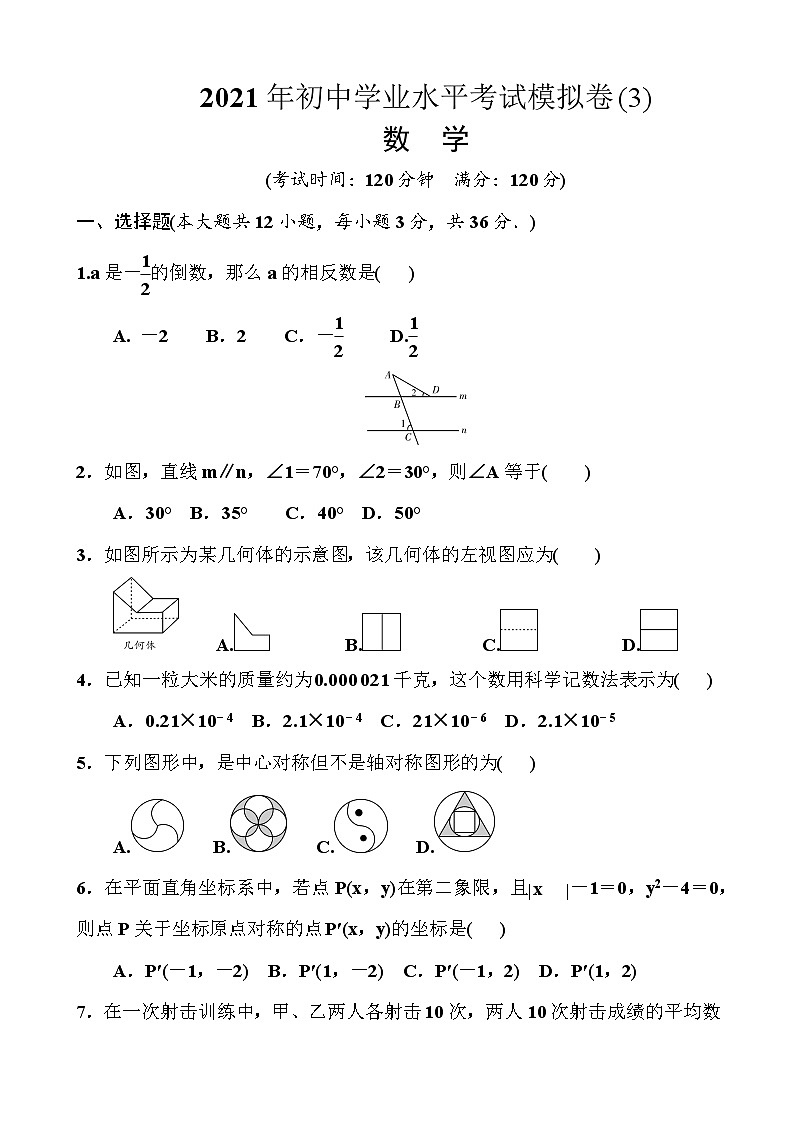 中考数学模拟试题与答案01