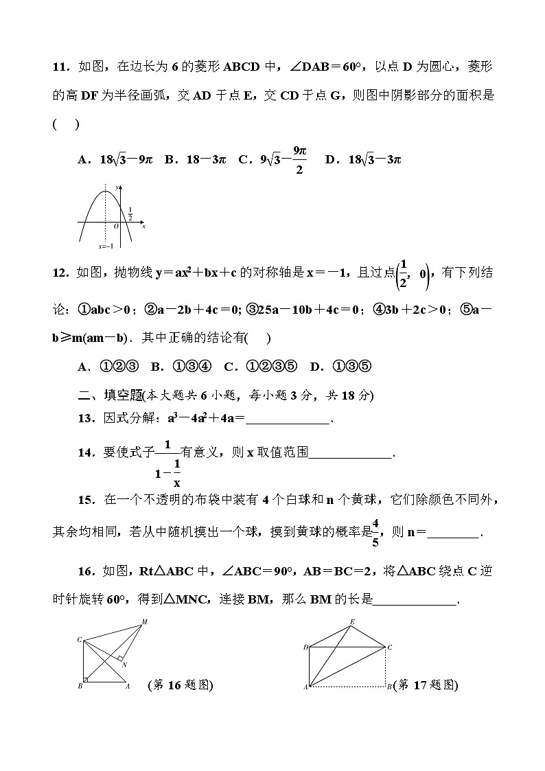 中考数学模拟试题与答案03