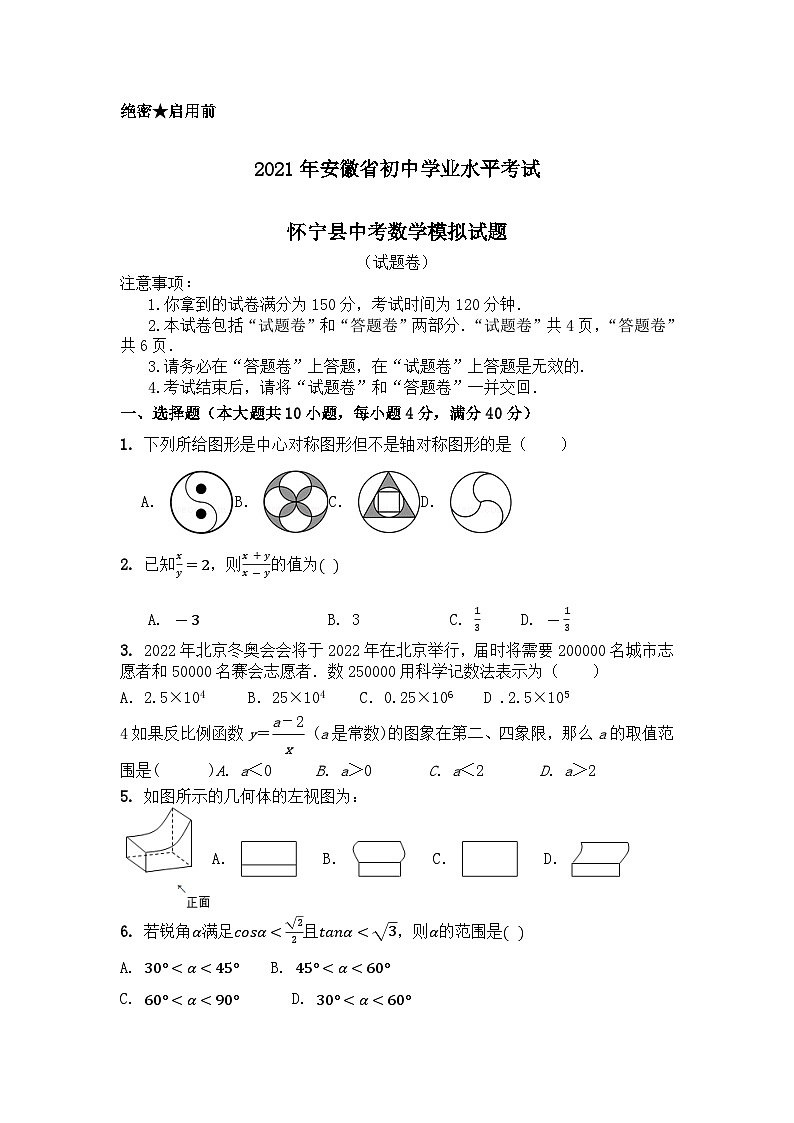 中考数学模拟试卷01