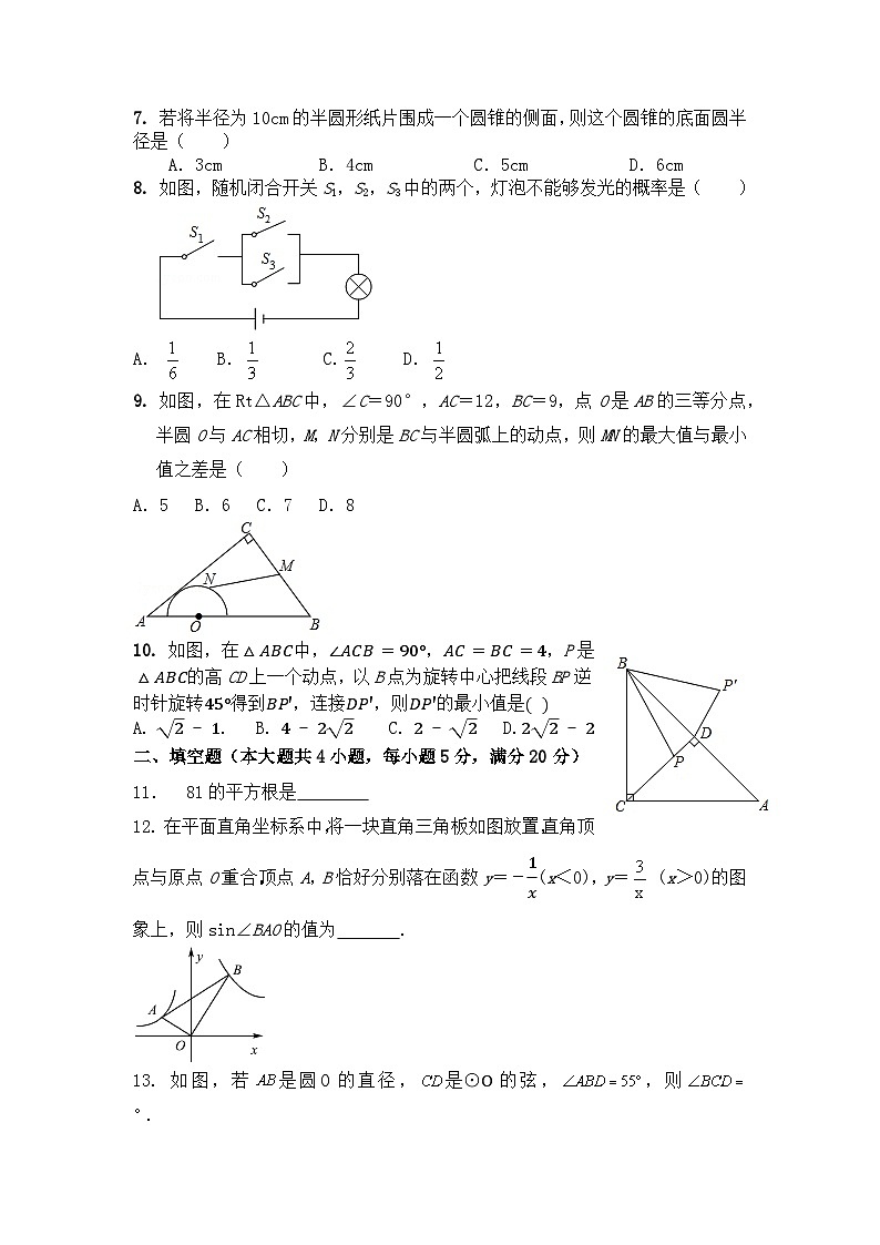 中考数学模拟试卷02