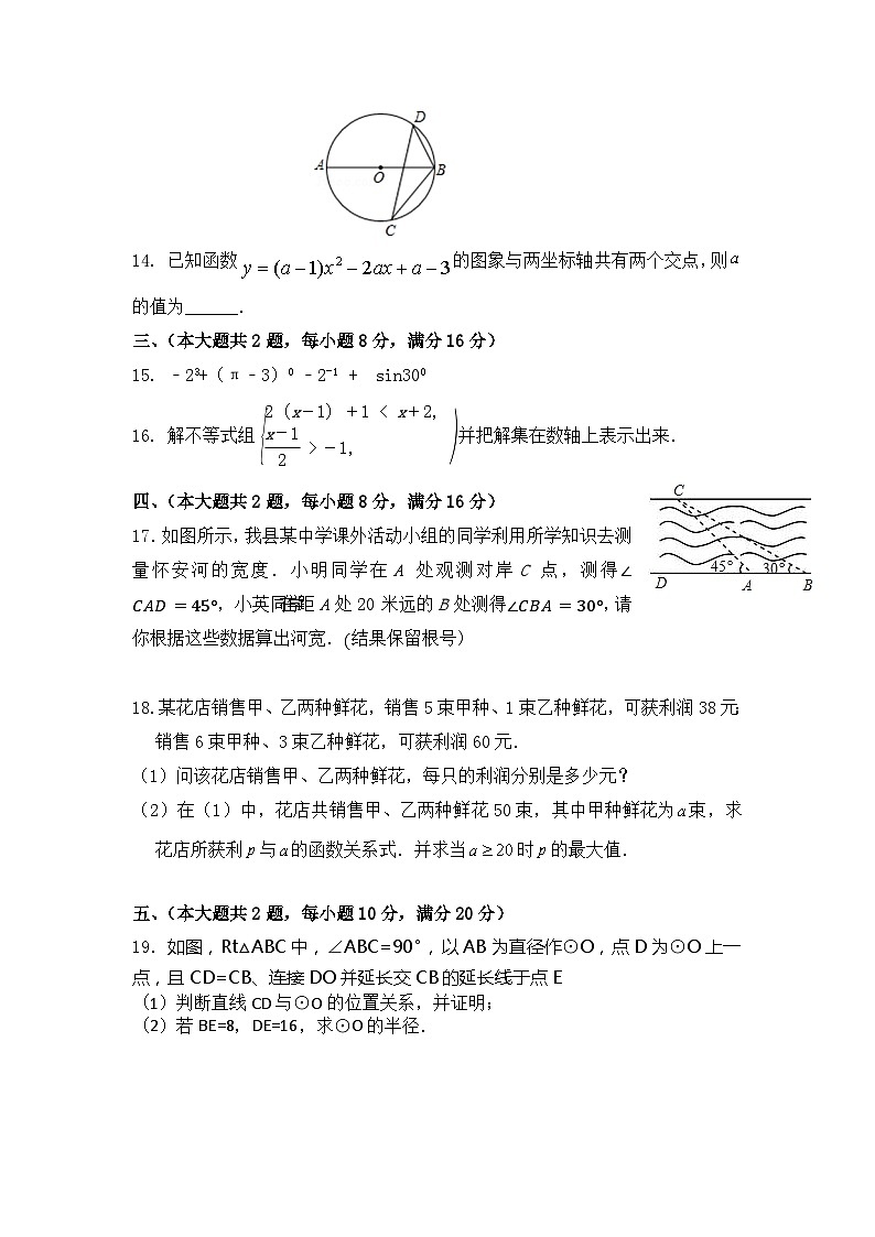 中考数学模拟试卷03