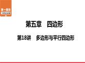 多边形与平行四边形-中考复习课件PPT