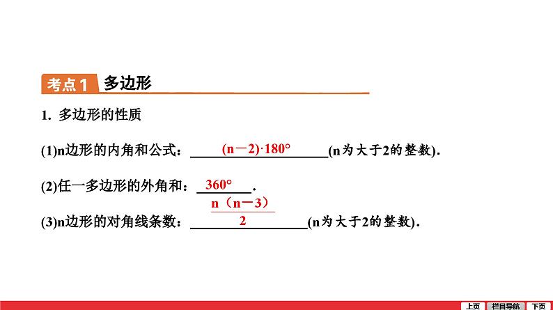 多边形与平行四边形-中考复习课件PPT07